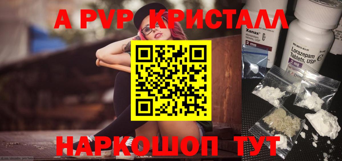 A-PVP Crystall  где купить наркоту  Алексеевка  APVP СК  Вход с VPN 