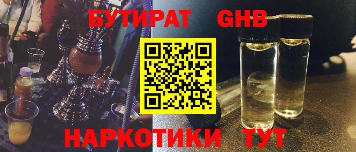 Алексеевка  БУТИРАТ бутик  Бутират  Вход с VPN 