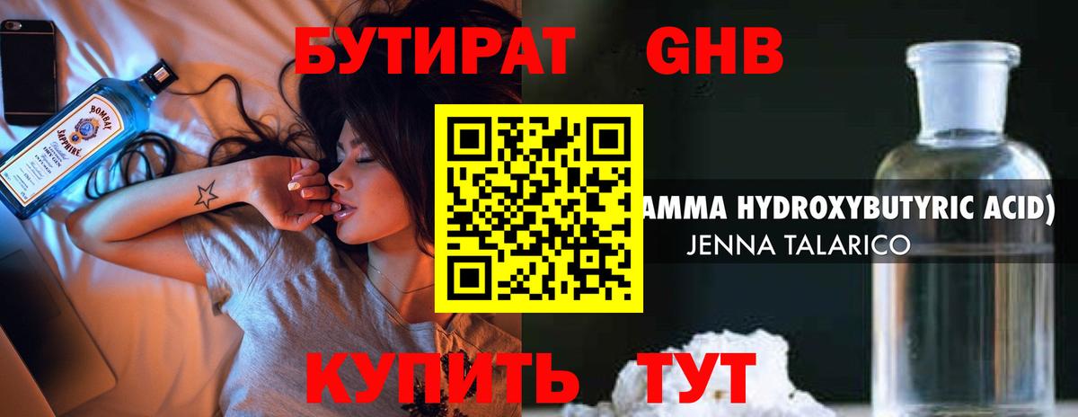 БУТИРАТ жидкий экстази Алексеевка