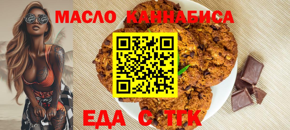 Печенье с ТГК конопля Алексеевка