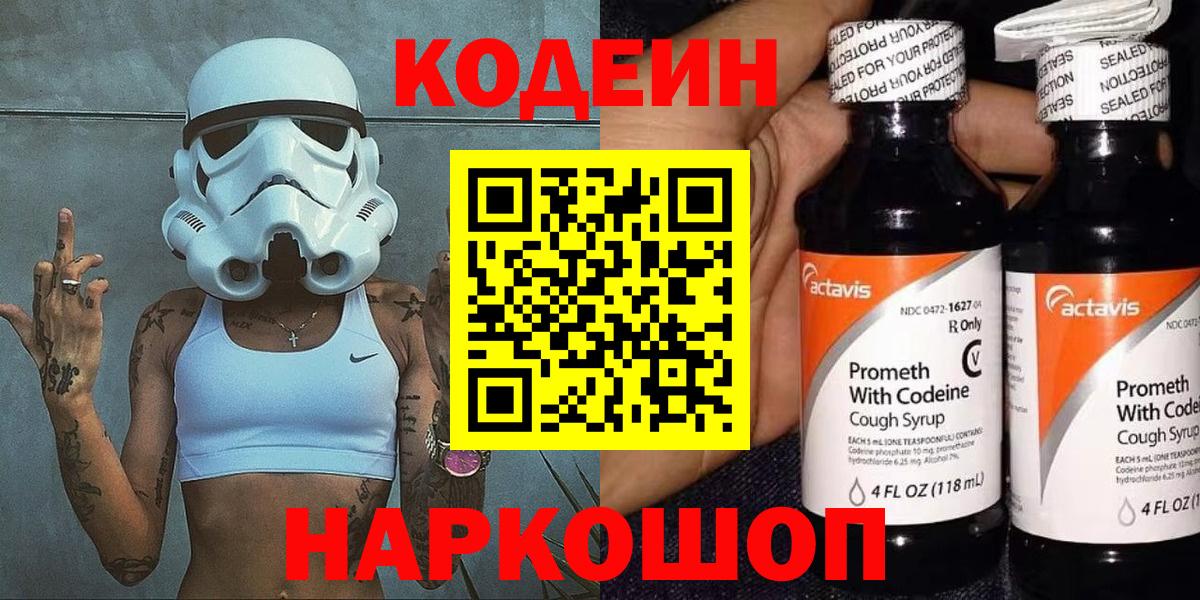 Codein Purple Drank  Кодеин напиток Lean (лин)  Вход с VPN  Алексеевка 
